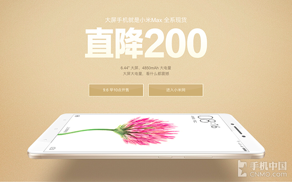官方网公布小米手机Max狂降200：这就尴尬了