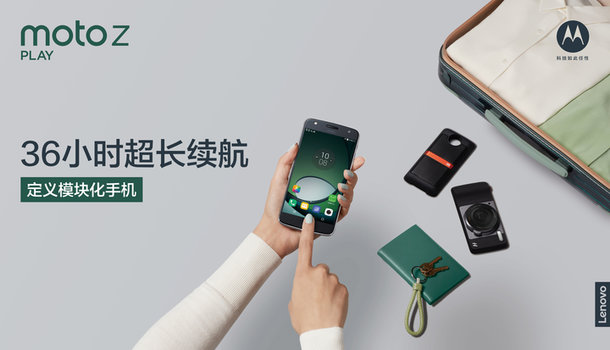 市場價3299元起：徹底改變模塊化設(shè)計 Moto Z/Z Play宣布公布