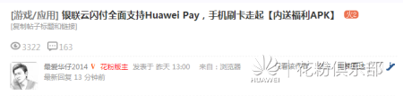 六步教你打开酷帅武器——Huawei Pay