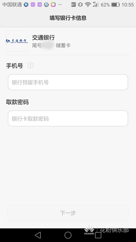 六步教你打開酷帥武器——Huawei Pay