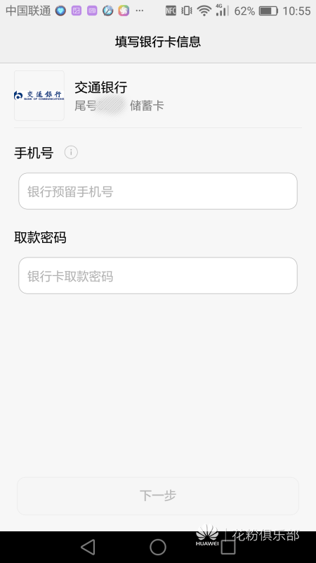 六步教你打开酷帅武器——Huawei Pay