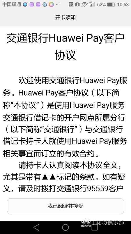 六步教你打開酷帥武器——Huawei Pay
