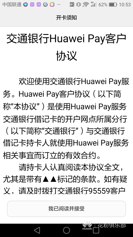 六步教你打开酷帅武器——Huawei Pay