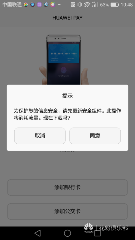 六步教你打開酷帥武器——Huawei Pay