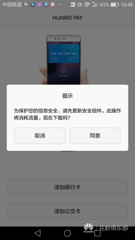 六步教你打开酷帅武器——Huawei Pay