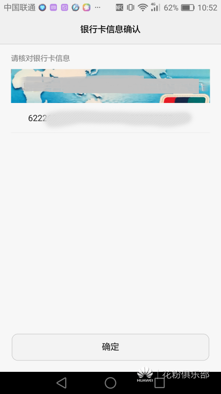 六步教你打開酷帥武器——Huawei Pay