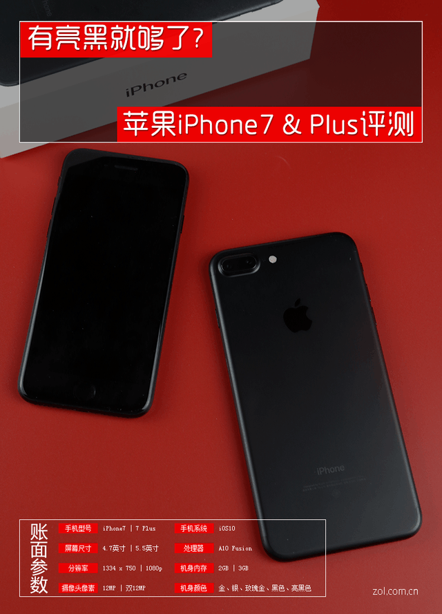 有亮黑就够了? 苹果iPhone7 & Plus评测