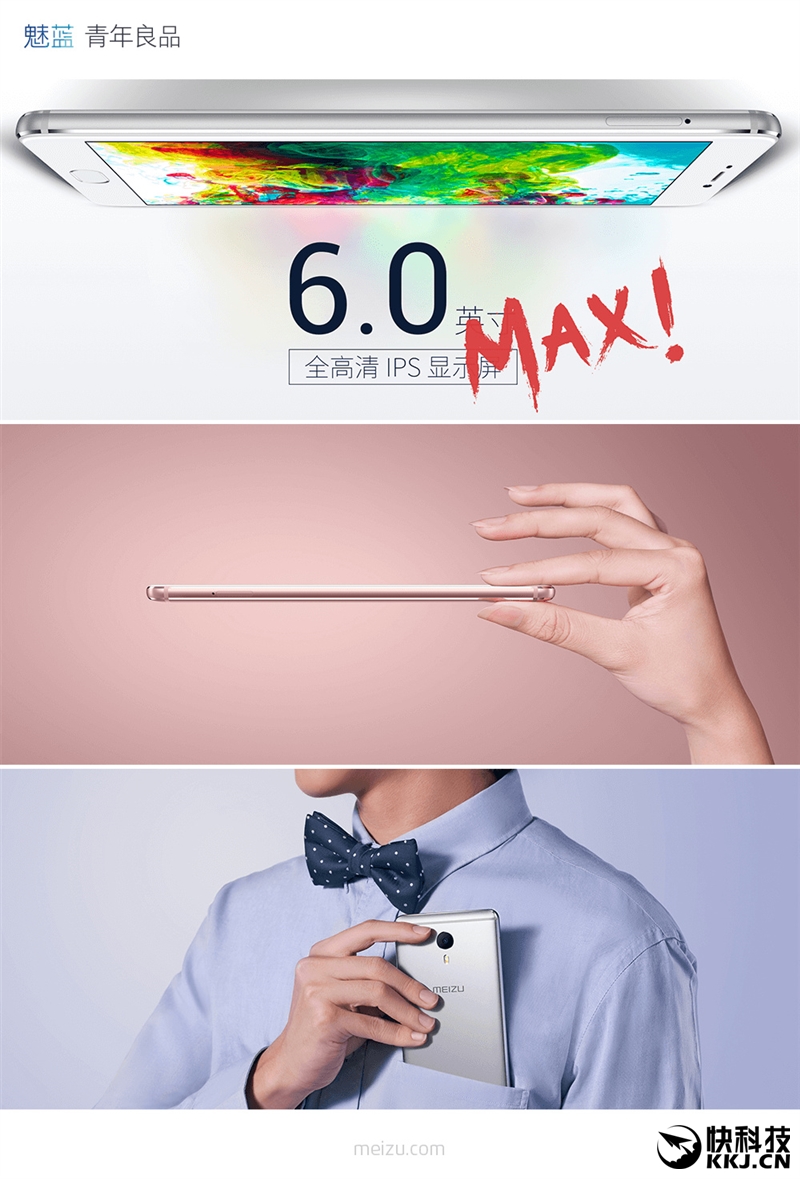 1699元魅族魅藍Max評測：可不止是大！
