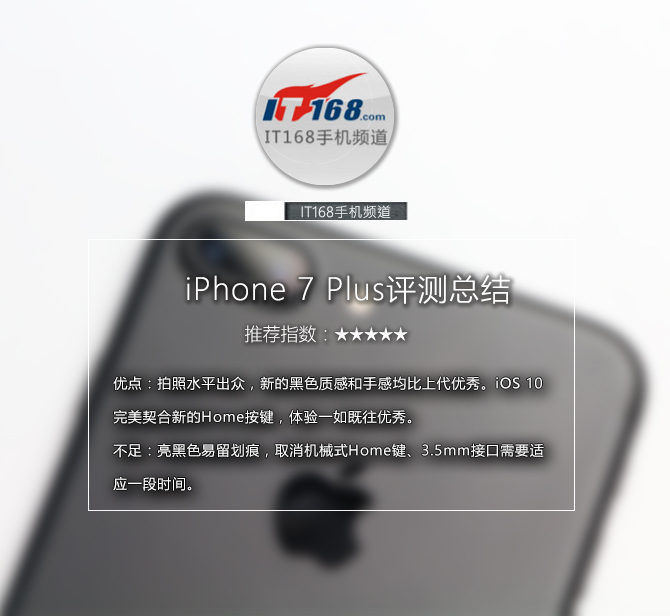 拍照重返顶尖水准 iPhone 7 Plus评测