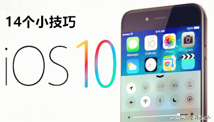 14个你未曾留意的iOS10应用小技巧