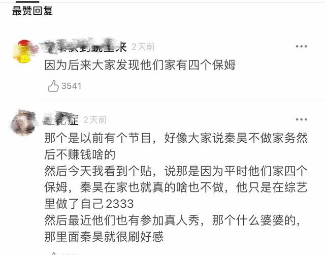 秦昊连焯水都不会？我信了他家请四个保姆秦昊完全不用干活这事了