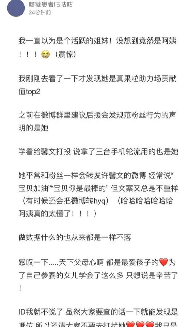 许馨文妈妈居然是许馨文打投组的头号大粉，可怜天下父母心