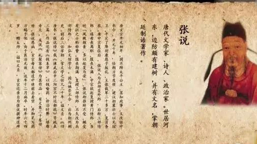 “文宗”张说：曾统治唐朝文坛三十年
