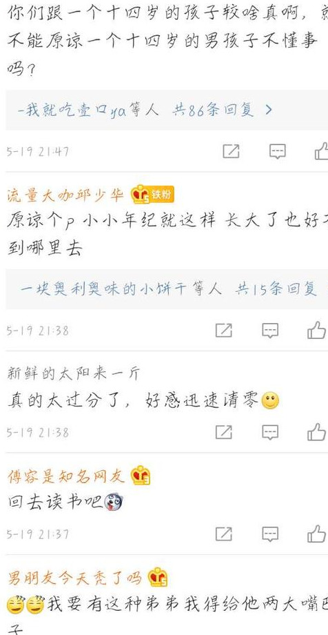 《清平乐》任敏被“小怀吉”边程怼哭，网友：明星应该有基本教养