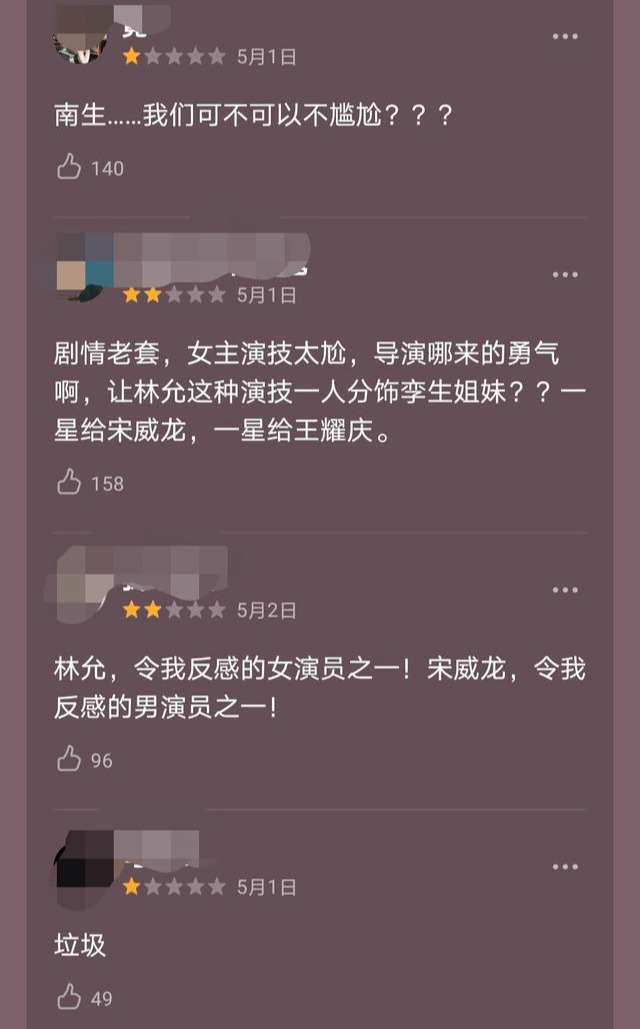 《彼岸花》有多烂！粉丝为了宋威龙也看不下，男女主史上最快分手