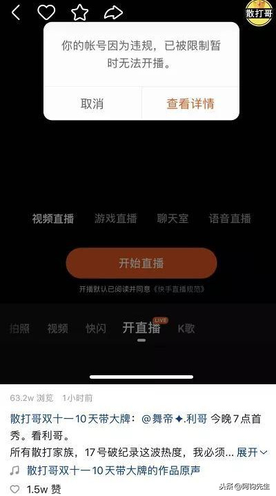 抖音利哥KS首秀直播,辛巴用雪大号刷千万快币,小沈龙、陈小春等明星助阵
