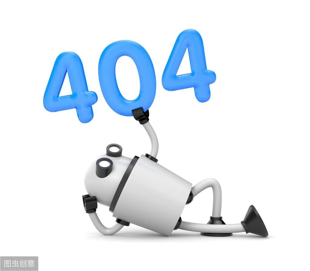 页面404怎么做，网站出现404错误时的处理的2个方法？
