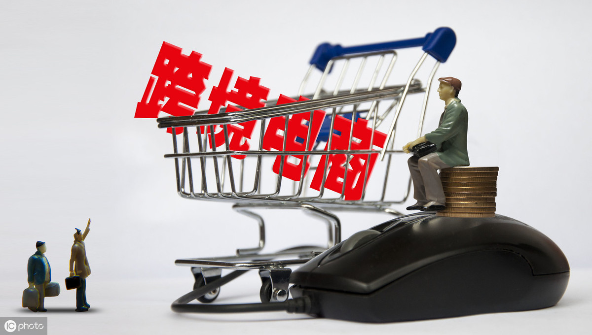 跨境电商行业的会计账务处理方法和注意点