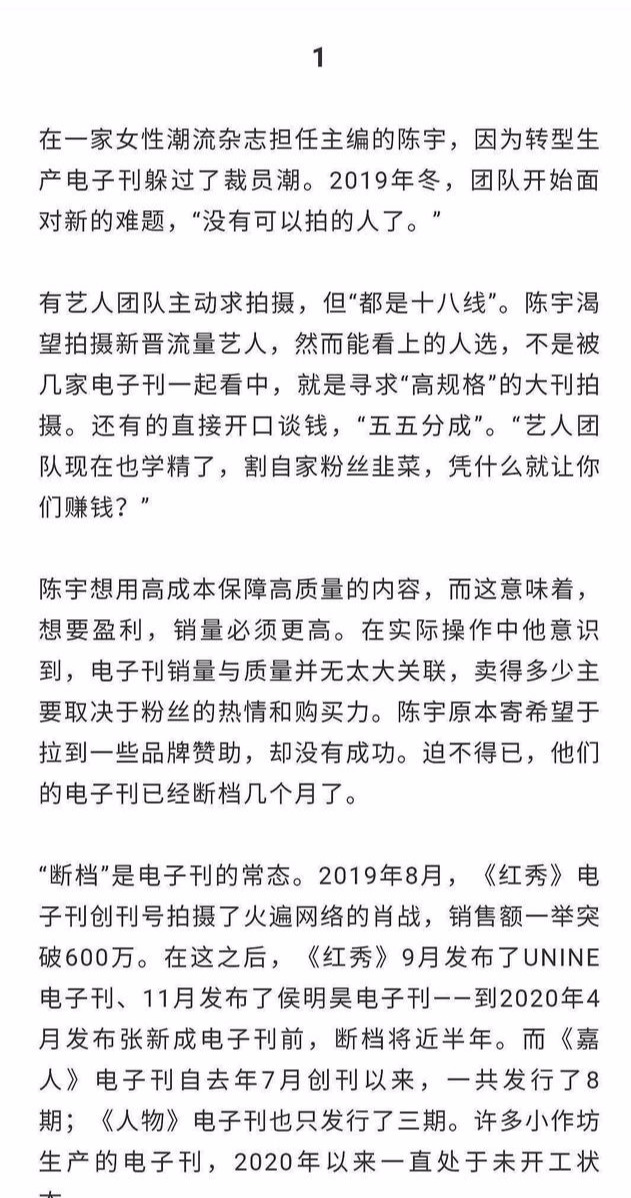 电子刊改销量是公开的秘密，业内人员谈电子刊改高销量的几大原因