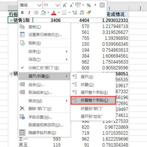 Excel | 数据透视表添加计算字段替代繁琐的函数计算