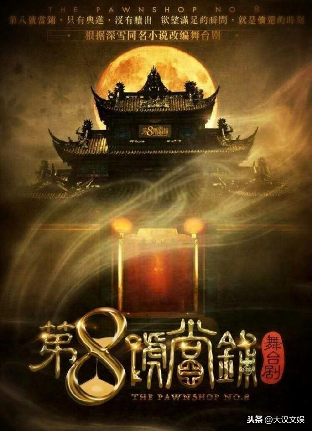 《第八号当铺》这部被禁播多年的魔幻偶像剧，告诉了我们什么？