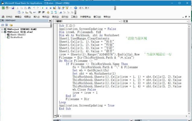 Excel | VBA(11)—合并个人简历到同一工作表