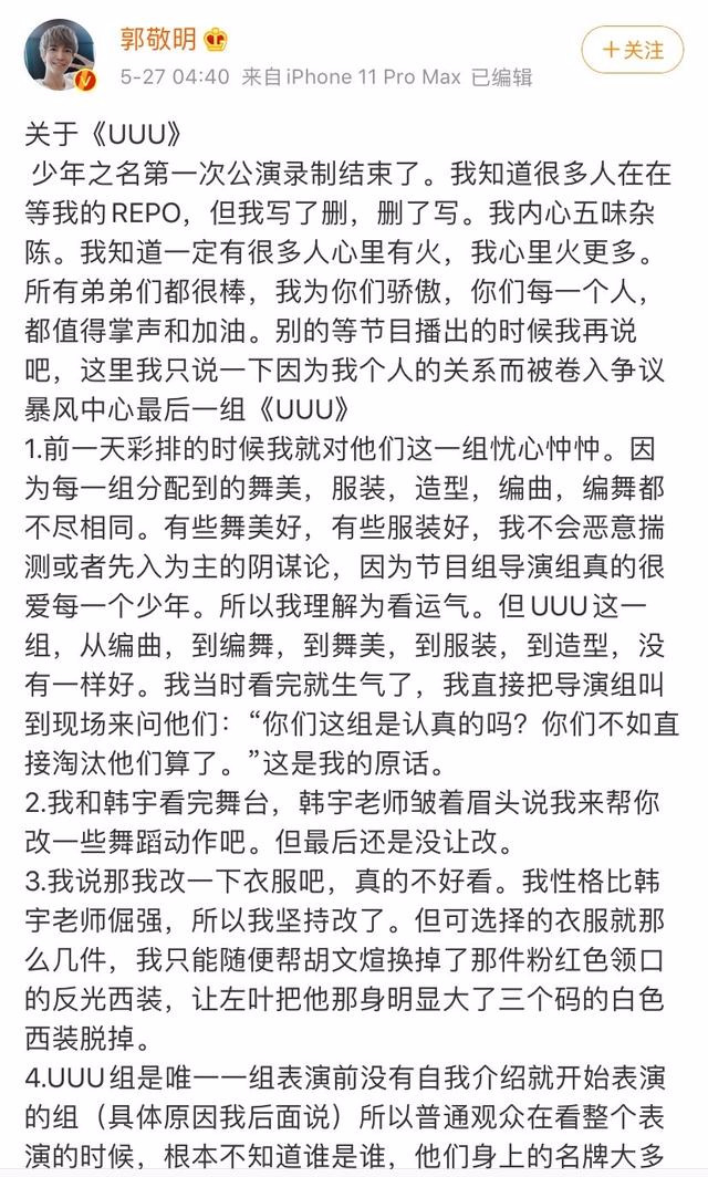 《少年之名》你何德何能！郭敬明发千字长文，网友：为防恶意剪辑