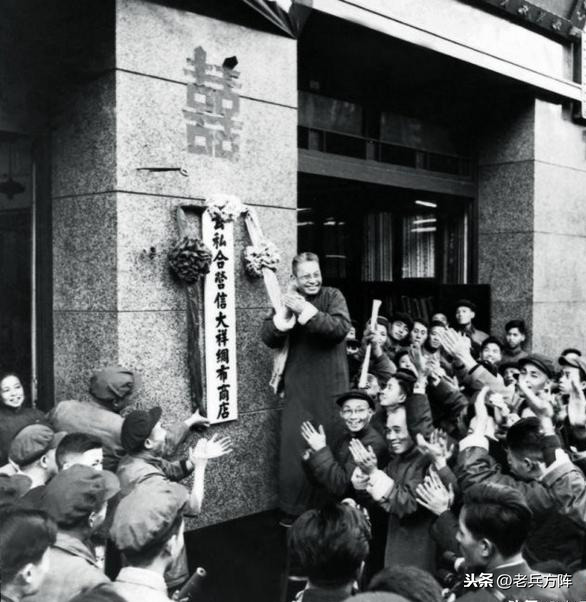 1956年新中国社会主义改造，轰轰烈烈的公私合营