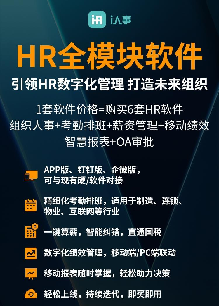 HR人事系统选型需要注意哪些指标？