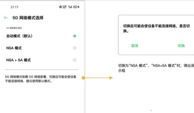 实用！教你如何在5G手机上开启SA模式，体验真正的5G网络