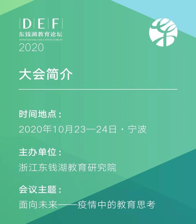 东钱湖教育论坛10月23日即将召开：探索面向未来的教育，传播中国教育声音