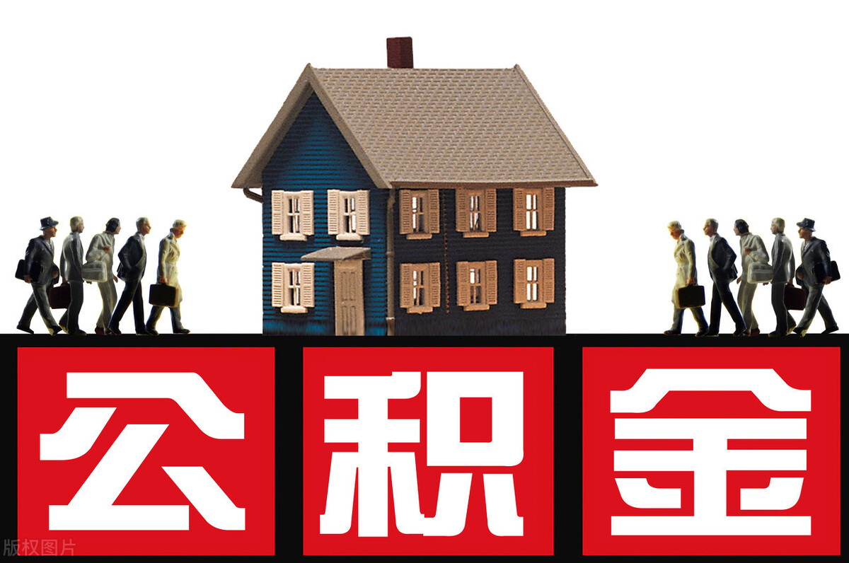 住建部在答复人大代表建议时透露，正在研究推进住房公积金制度改革 第3张