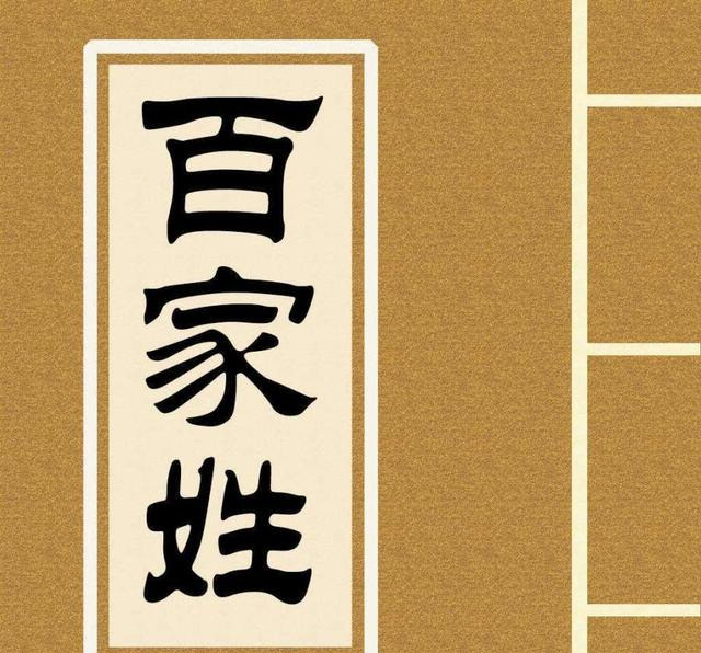 中国最简单的一个姓氏，笔画只有一笔，专家：祖先很可能是胡人