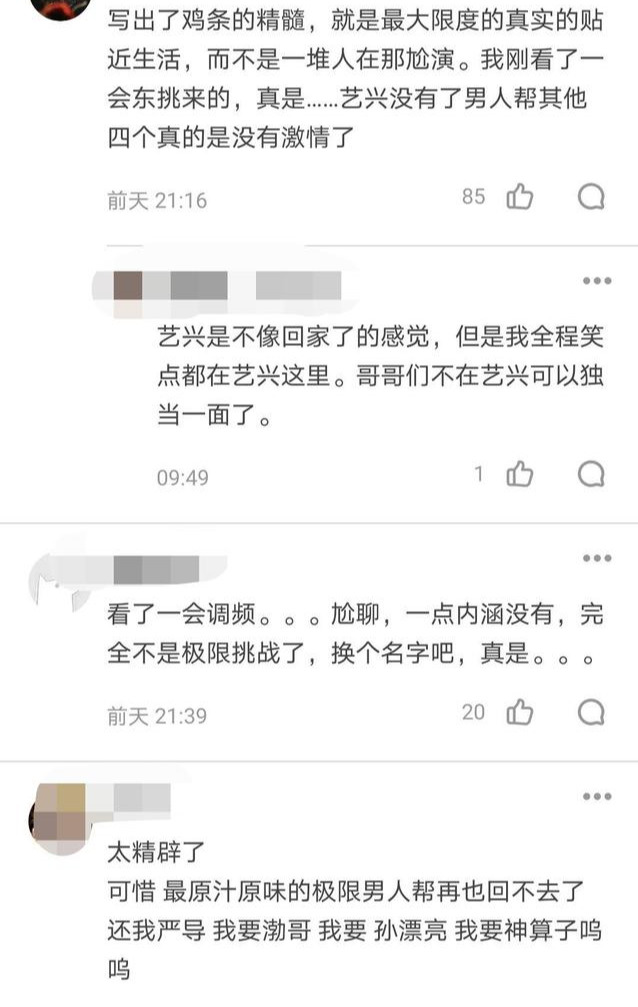 《极限挑战》评分2.4！网友直呼不是从前那味了，问题出在哪里