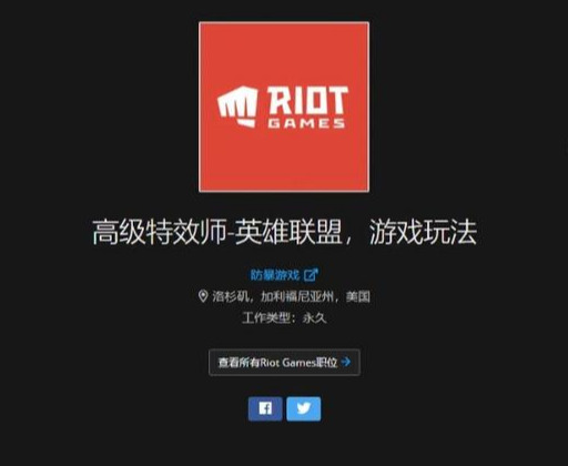 揭秘ROIT，拳头公司，英雄联盟游戏建模师的职位要求