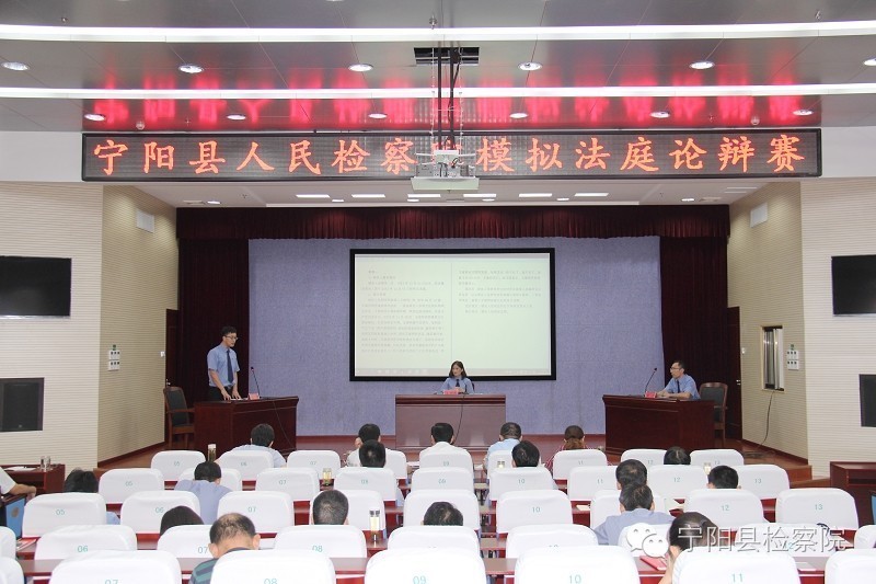 让青年干警在实战中历练——宁阳县检察院举办模拟法庭论辩赛