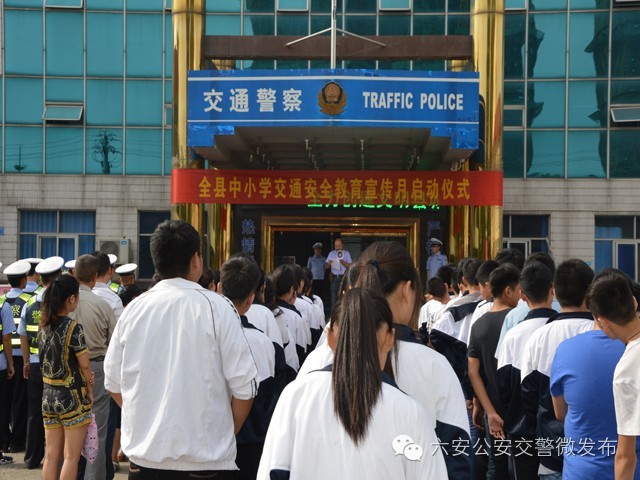 霍邱县举行中小学生交通安全教育宣传月活动启动仪式