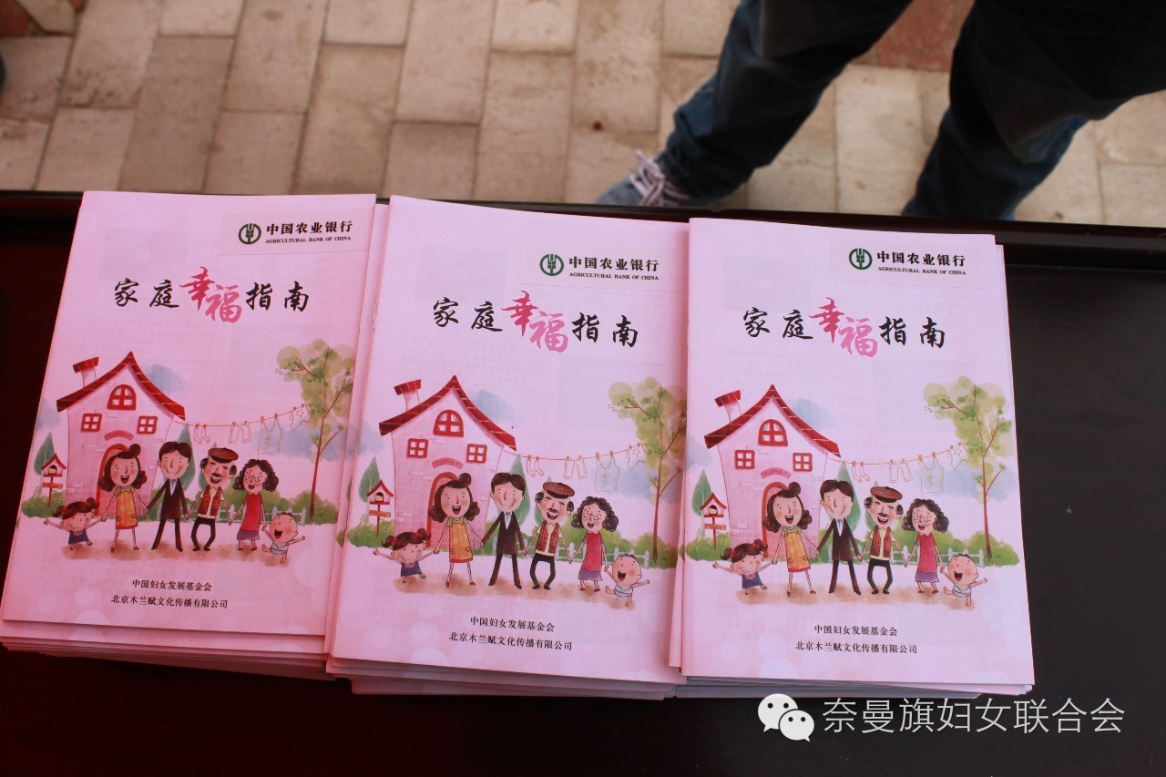 奈曼旗八仙筒镇中心卫生院开展宣传发放 《家庭幸福指南》宣传册活动