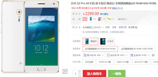 市场行情：小屏超旗舰级 想到ZUK Z2 Pro火爆开售 市场价2299元起