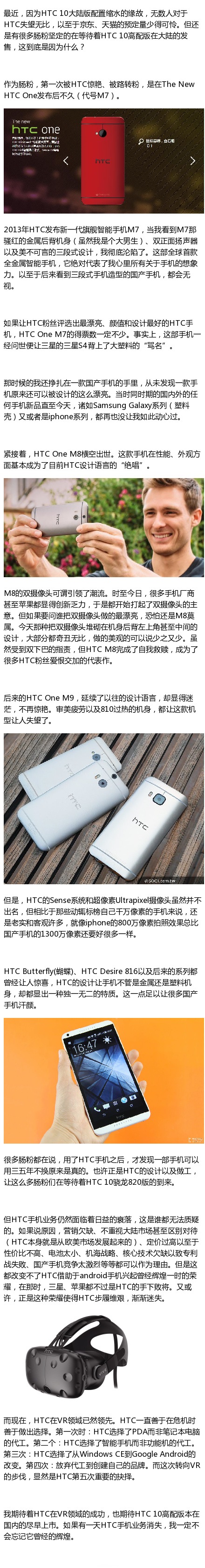 以前有一款手机上称为HTC M7：那时我是香肠粉絲