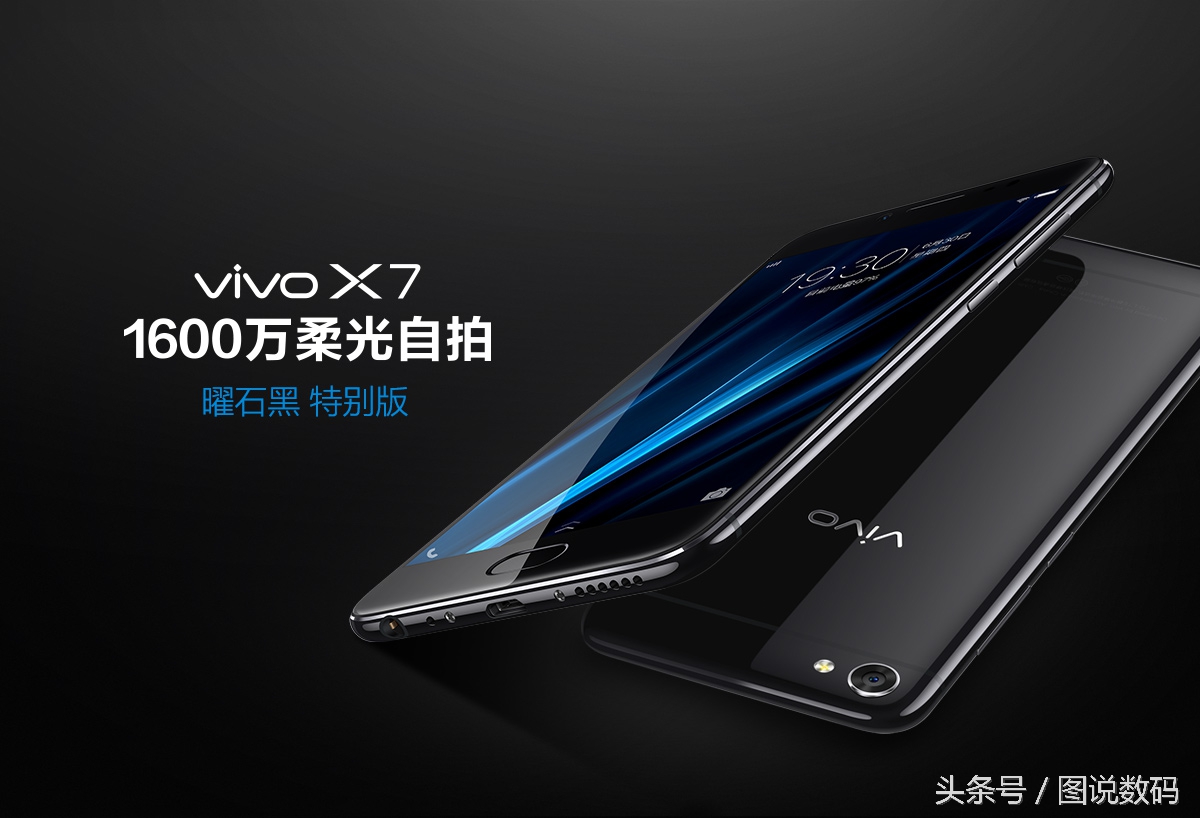 vivoX7曜石黑版限定发售，市场价 2798元一瞬间售完