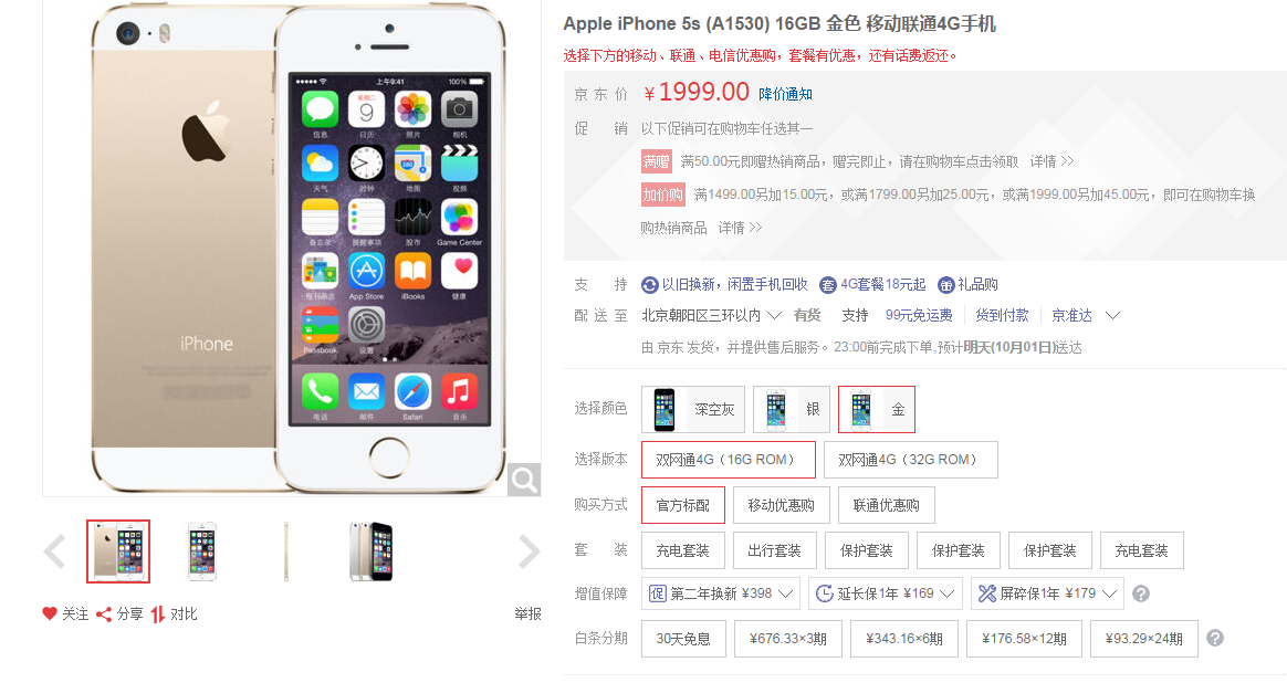 iphone5s再见了价1999元：还买不买？