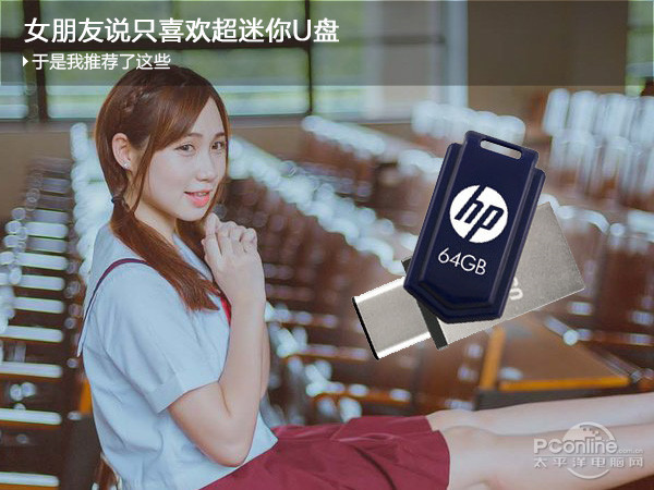 女朋友说只喜欢超迷你的U盘，于是我推荐了这些