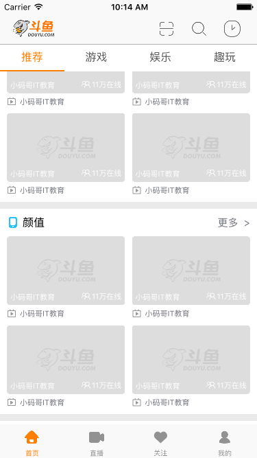 玩转斗鱼直播APP——布局推荐界面篇