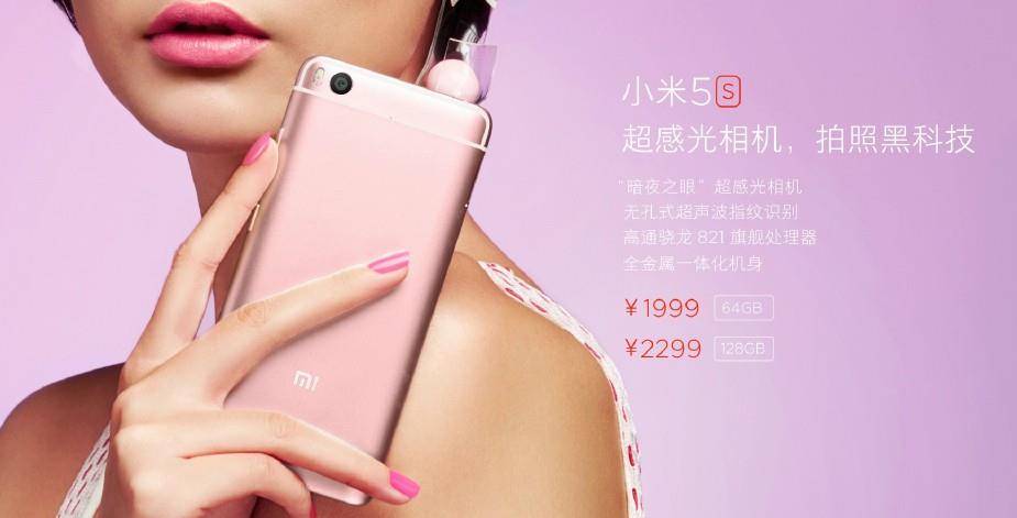 1999元起的小米手機5S，表面隨波，本質(zhì)強悍