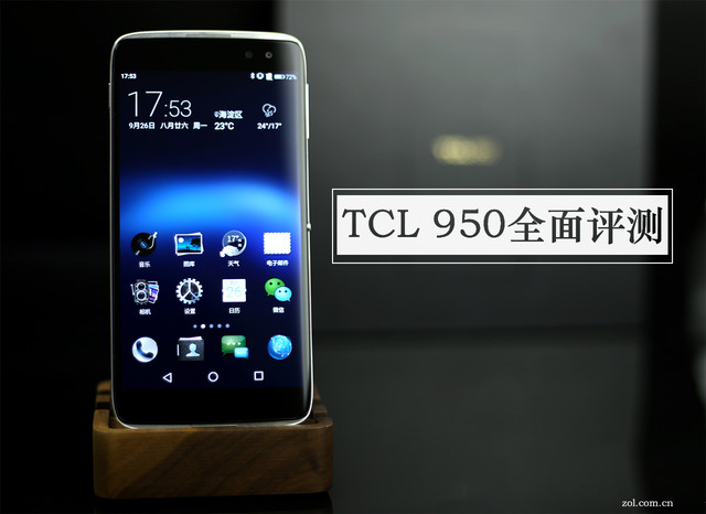 商务机从此顶配高颜值 TCL 950全面评测