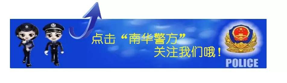 平安二号百日攻坚南华县公安局组织开展2016年“网络安全宣传周”主题宣传活动