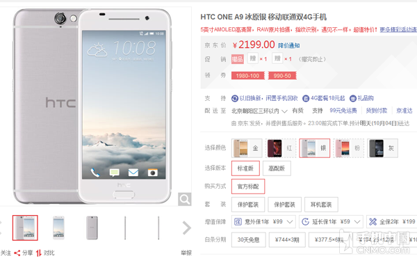 金秋十月飓风购 HTC One A9仅售2099元