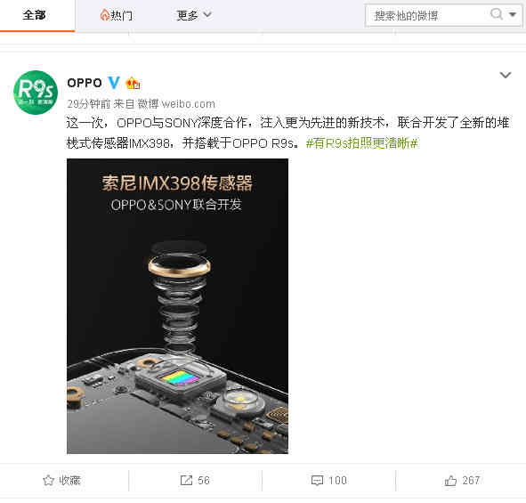 OPPO携手并肩sony合作开发IMX398 配用于OPPO R9s