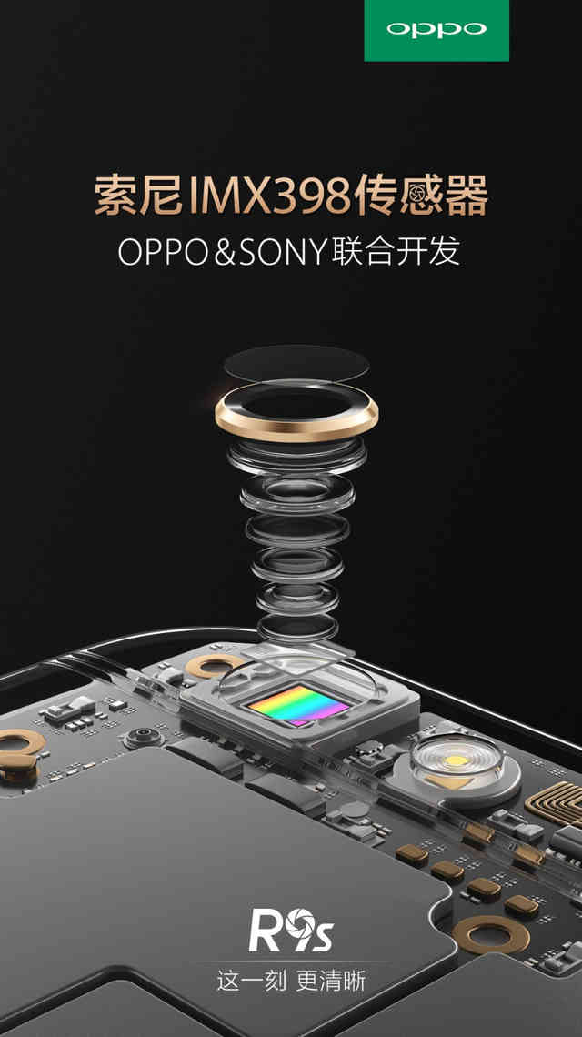 OPPO携手并肩sony合作开发IMX398 配用于OPPO R9s